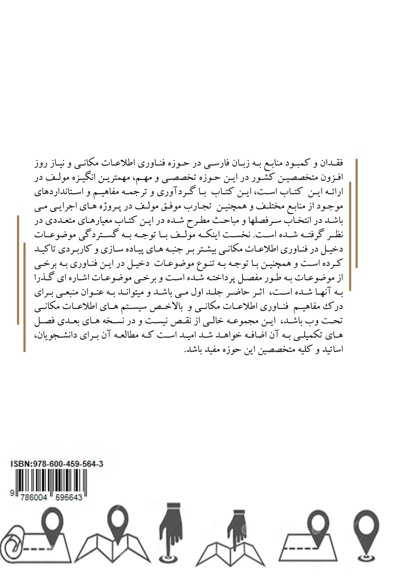 فناوری اطلاعات مکانی